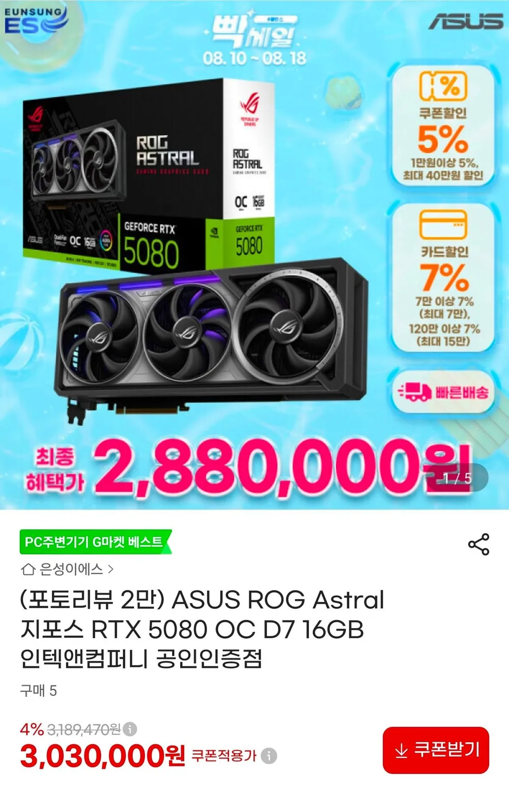 ASUS ROG Astral 지포스 RTX 5080 OC D7 16GB
