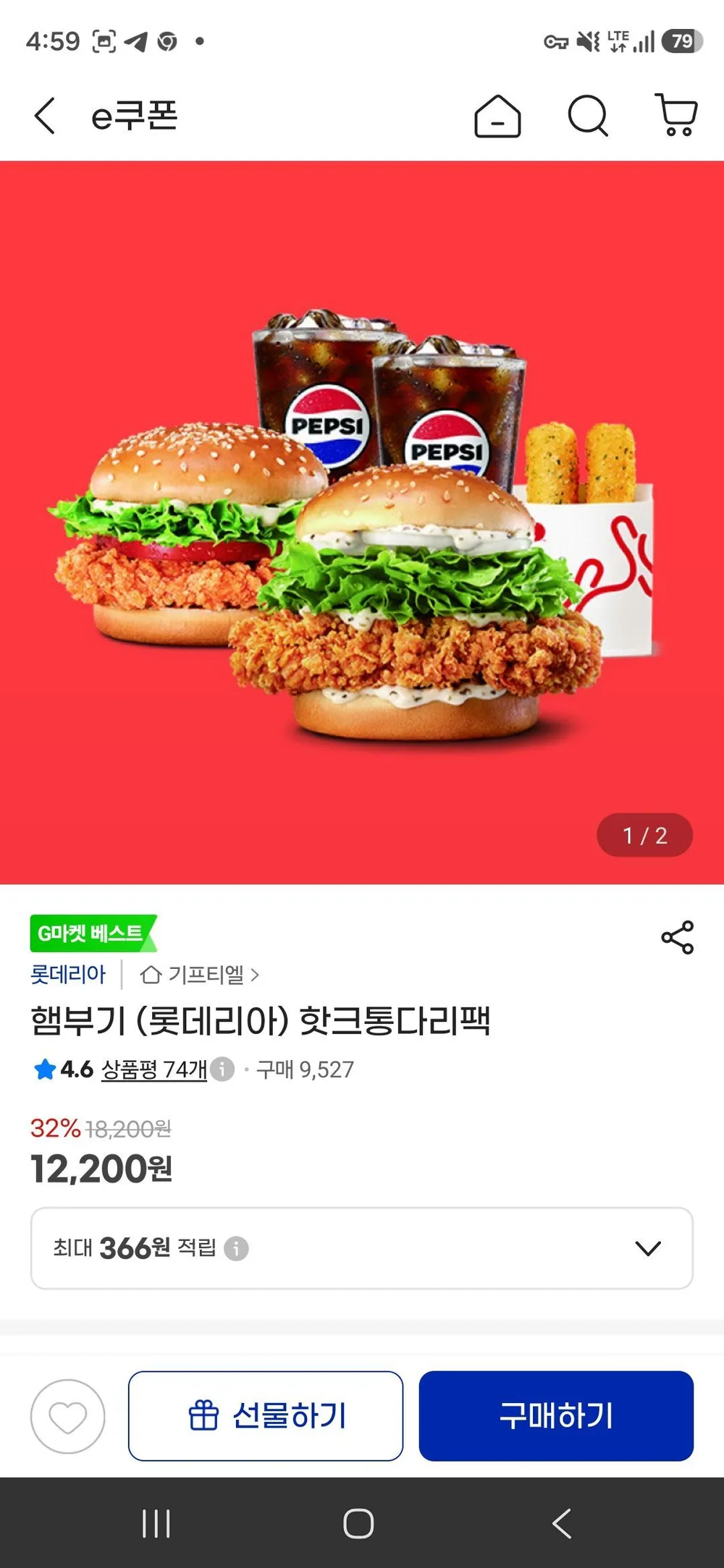 햄부기 (롯데리아) 핫크통다리팩