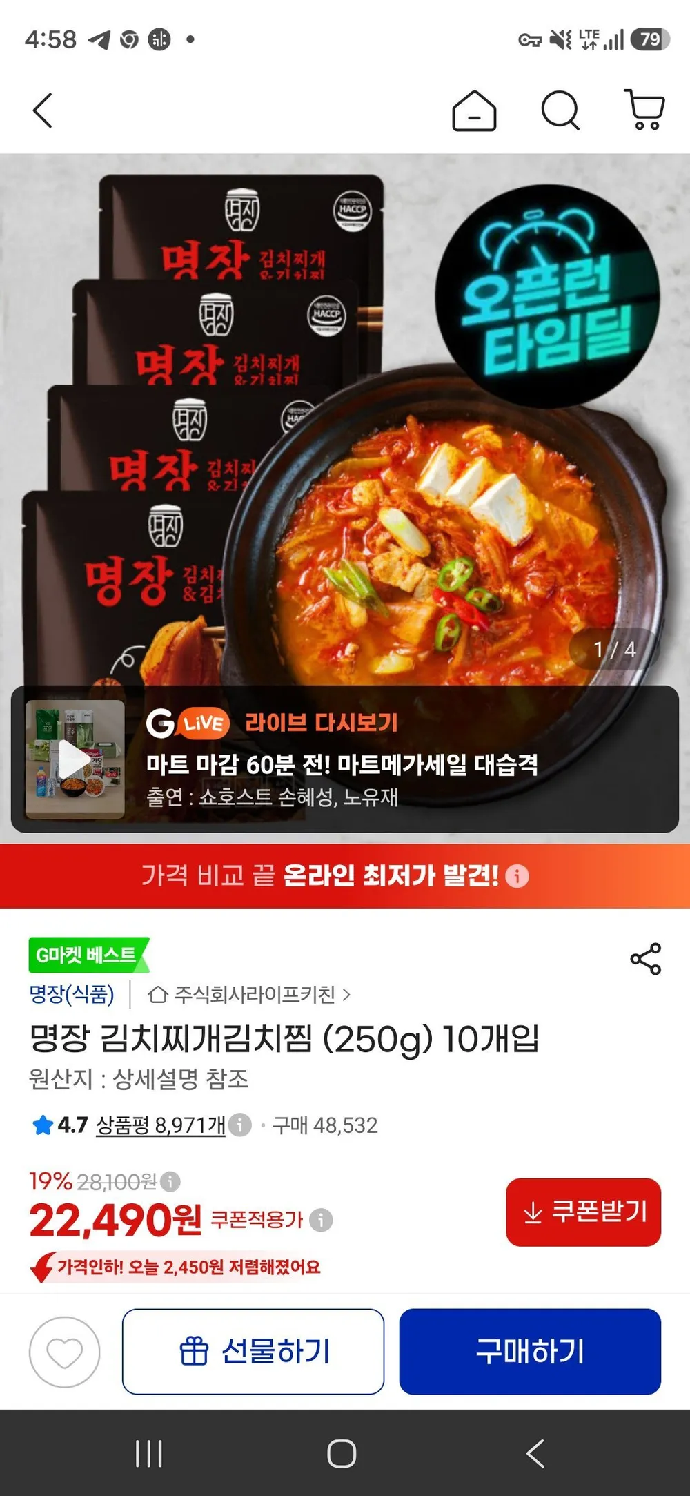 명장 김치찌개김치찜 (250g) 10개입