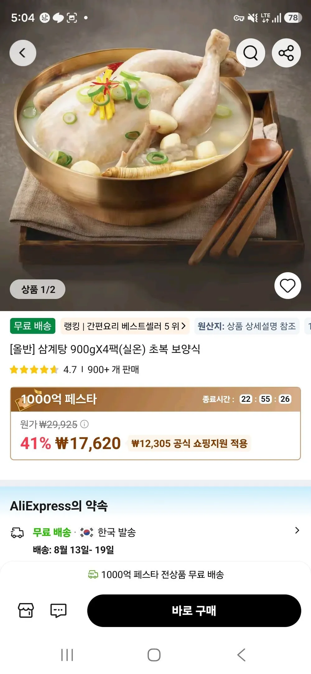 삼계탕 900gX4팩(실온) 초복 보양식