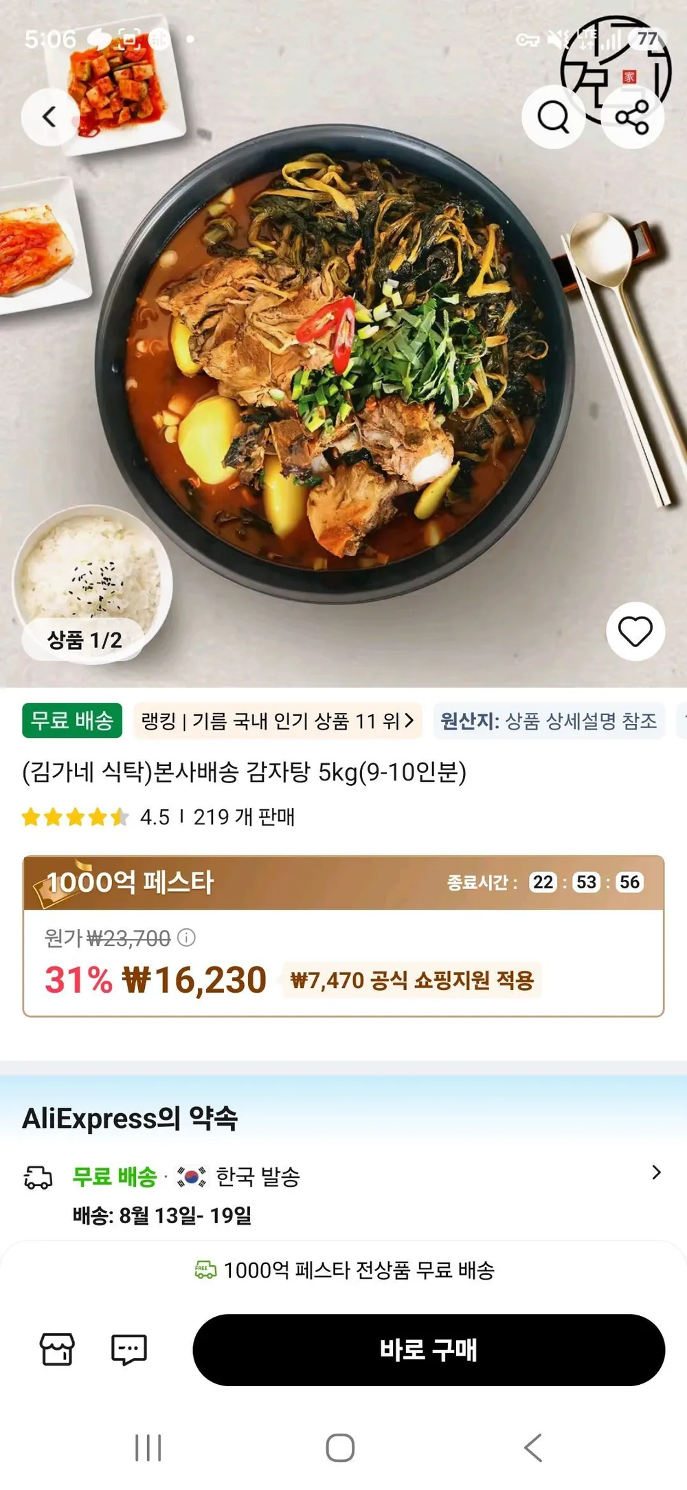 (김가네 식탁)본사배송 감자탕 5kg