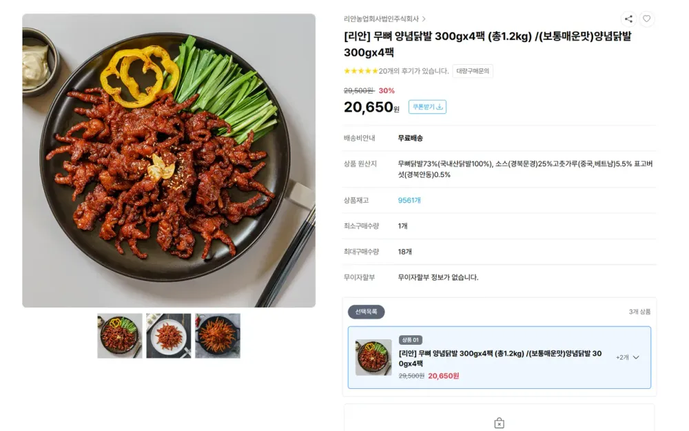 무뼈 양념닭발 300gx4팩