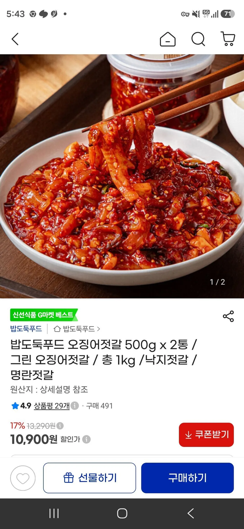 밥도둑푸드 오징어젓갈 500g x 2통