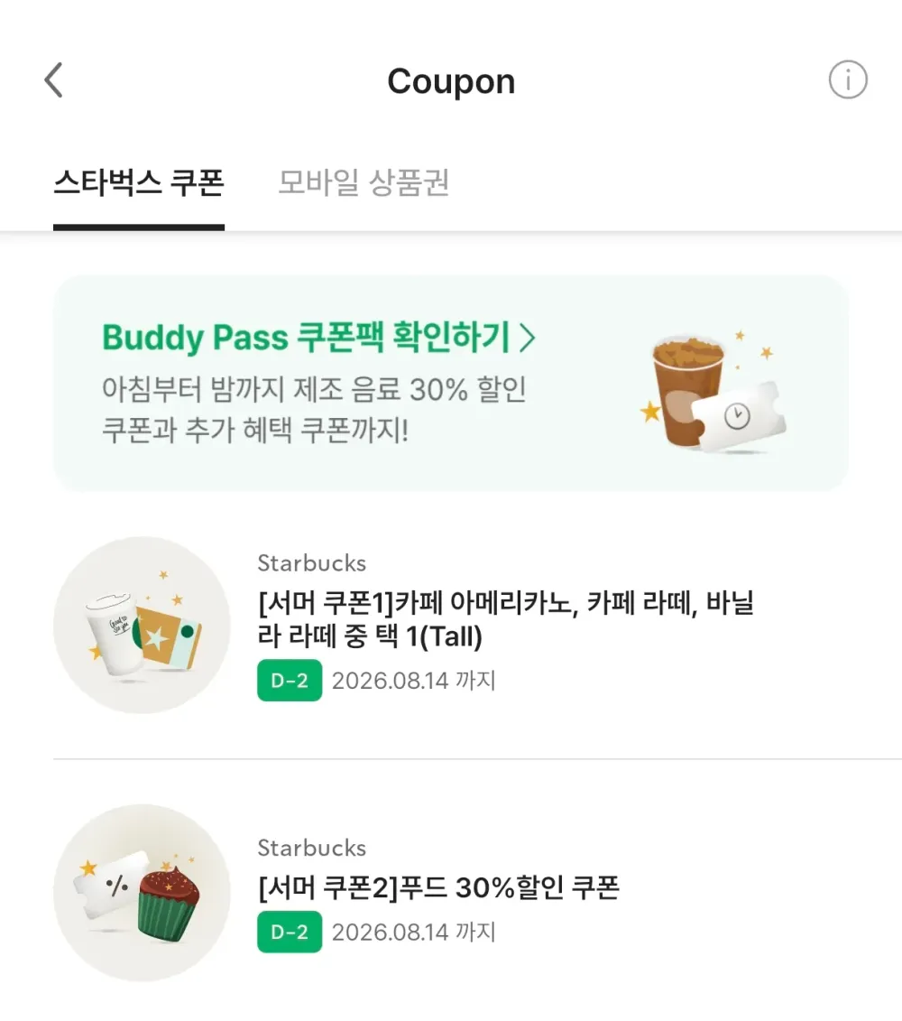 리마인드) 스벅 아메리카노/카레파떼/바닐라라떼 교환권