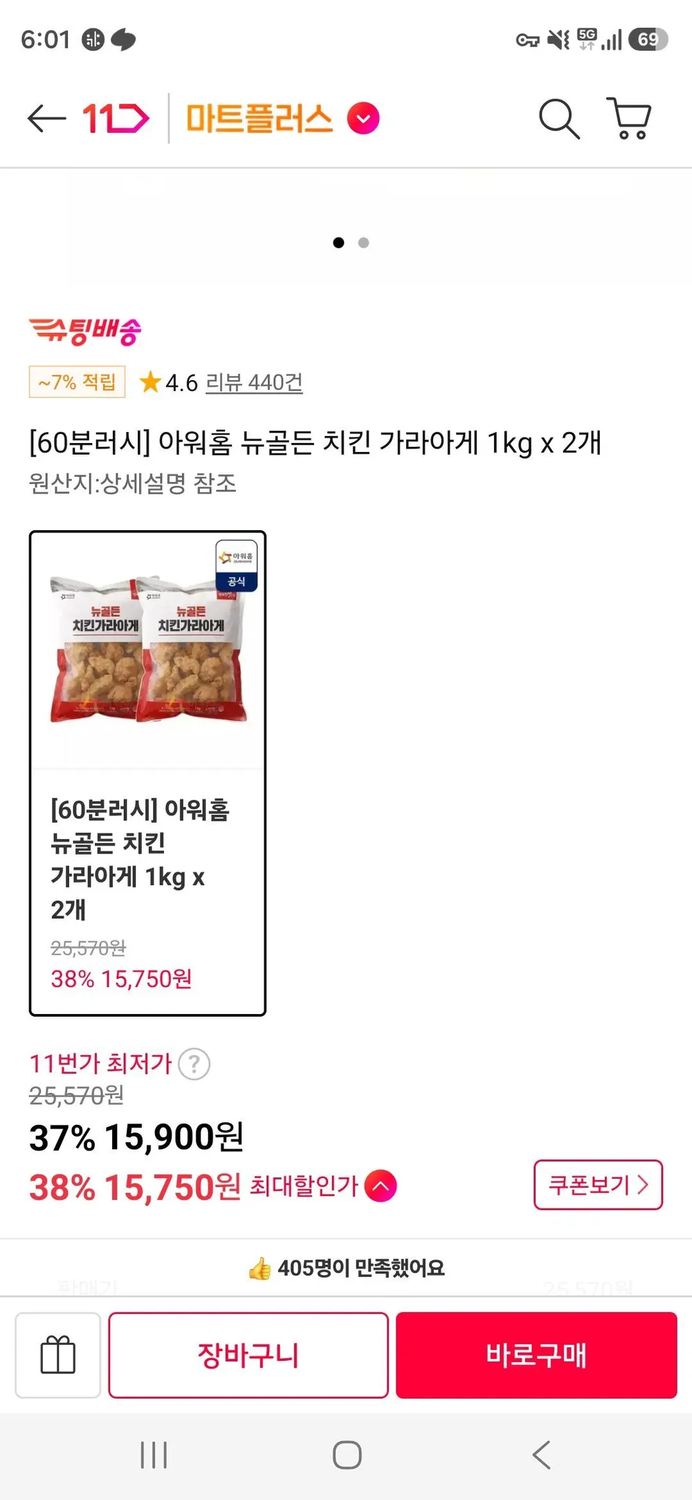 아워홈 뉴골든 치킨 가라아게 1kg x 2개