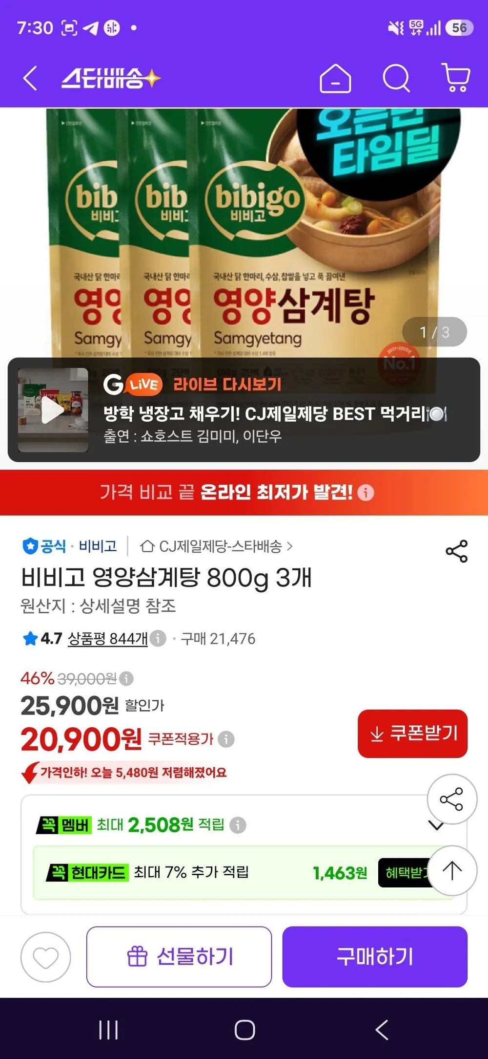 비비고 영양삼계탕 800g 3개