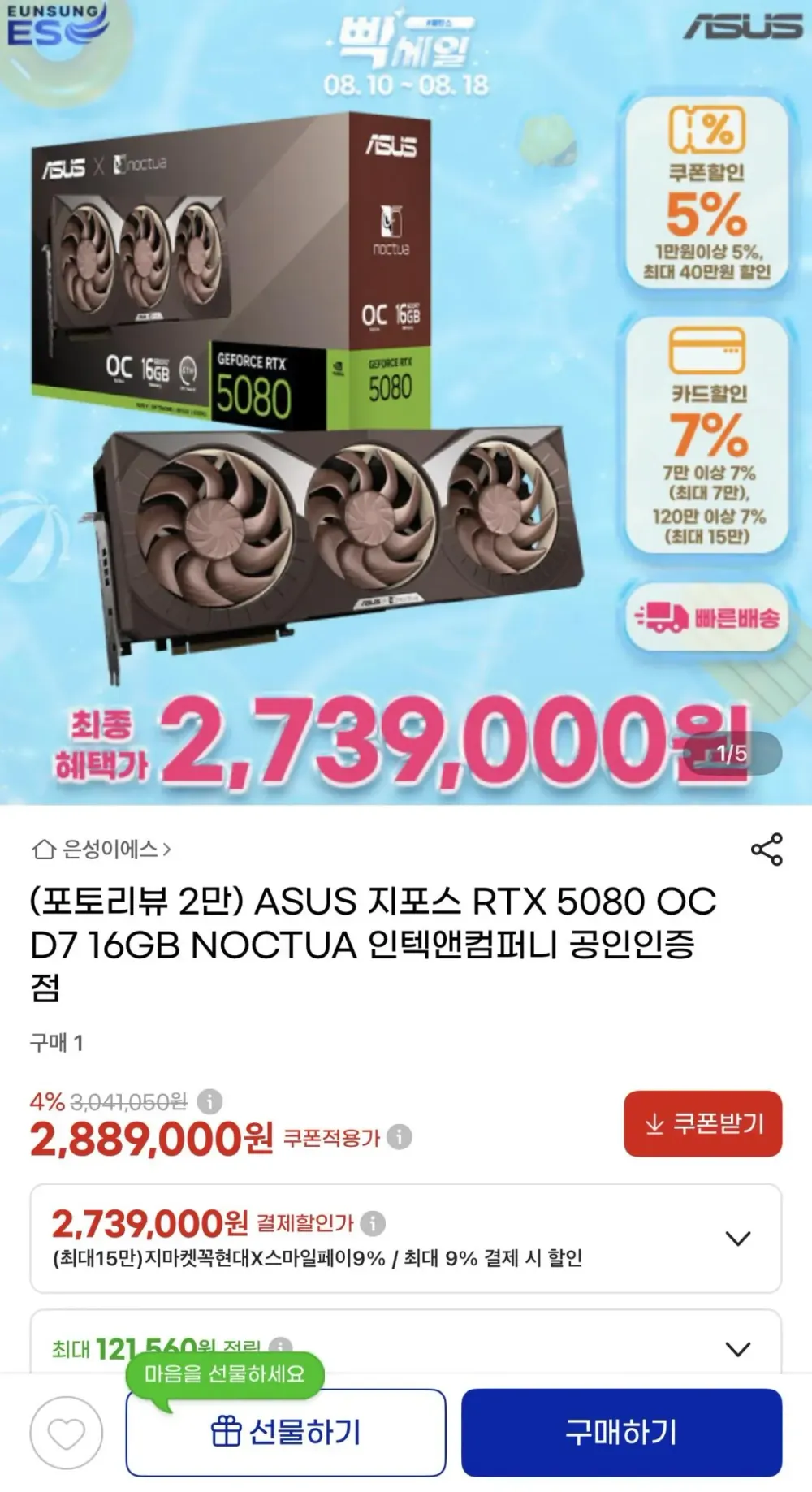 ASUS 지포스 RTX 5080 OC D7 16GB NOCTU