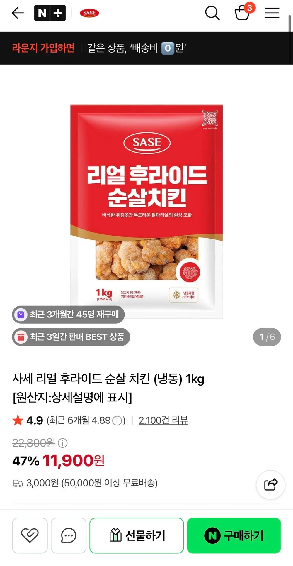 사세 리얼 후라이드 순살 치킨 (냉동) 1kg