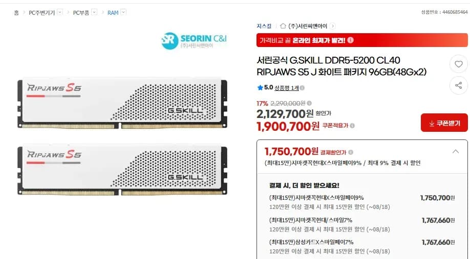 서린공식 G.SKILL DDR5-5200 CL40 RIPJAWS S5 J 화이트 패키지 96GB