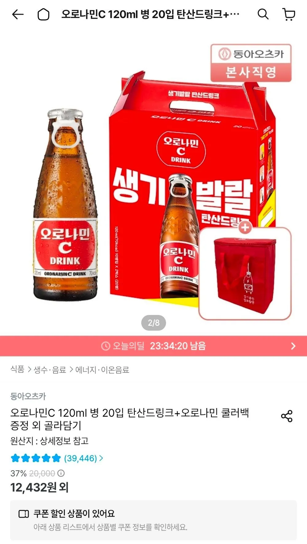 오로나민C 120ml 병 20입 탄산드링크+오로나민 쿨러백 증정