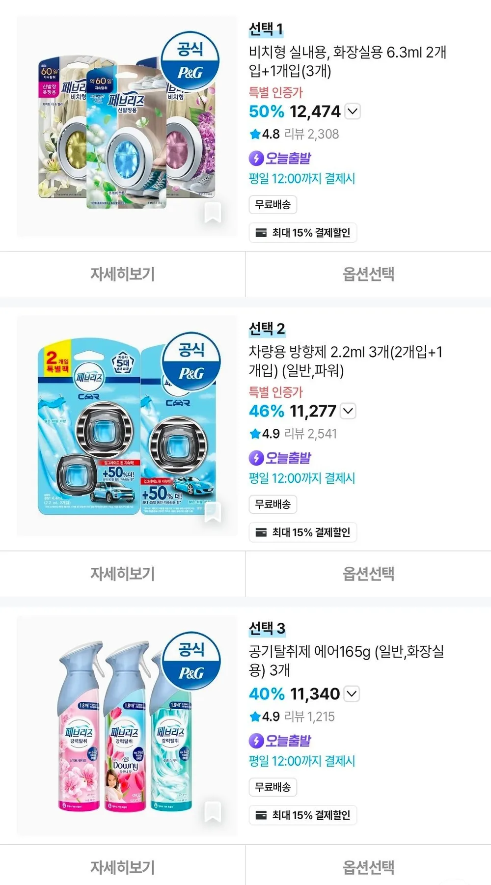 페브리즈 차량용 방향제 2.2ml 3개
