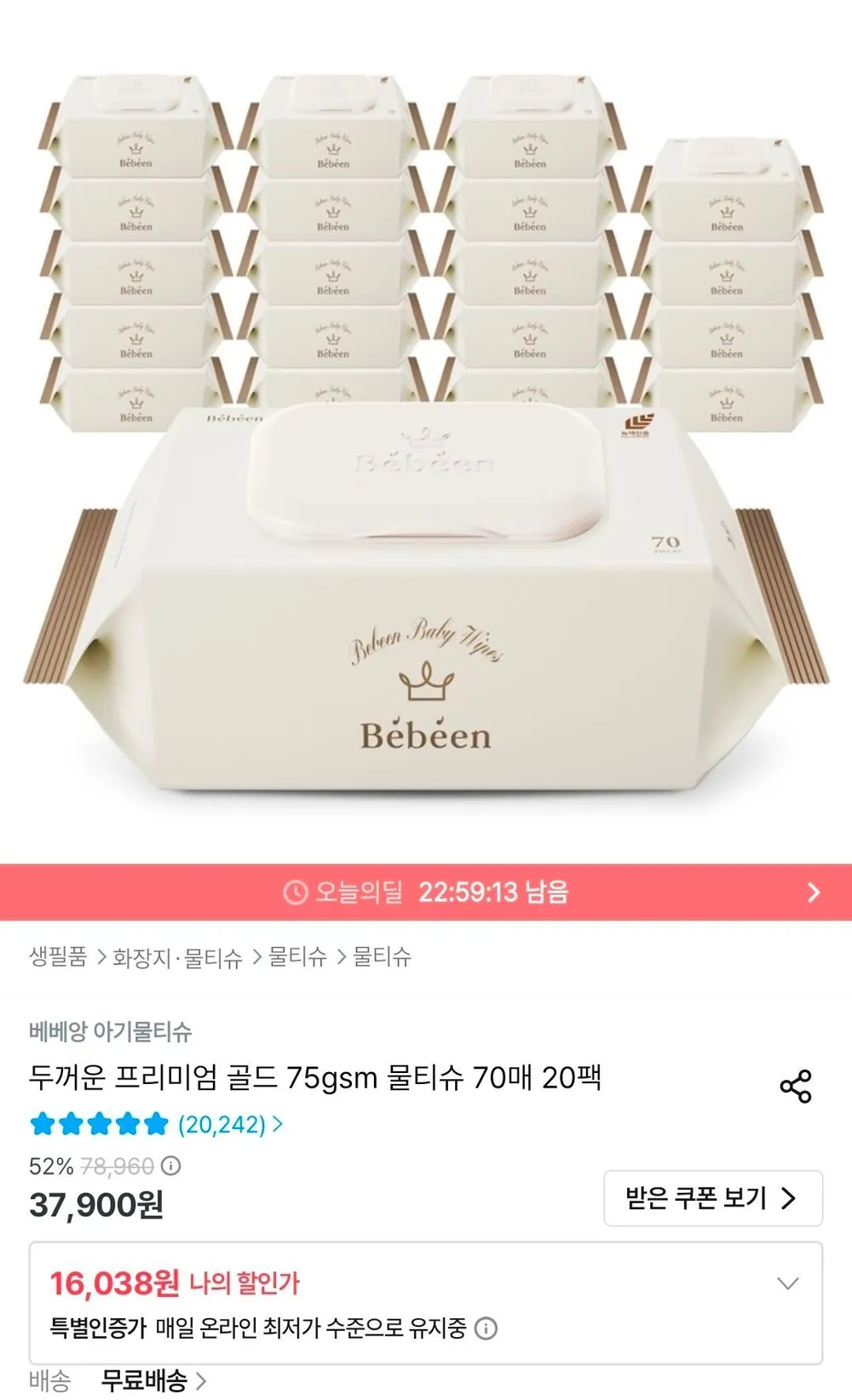 베베앙 75평량 물티슈 70매 20팩