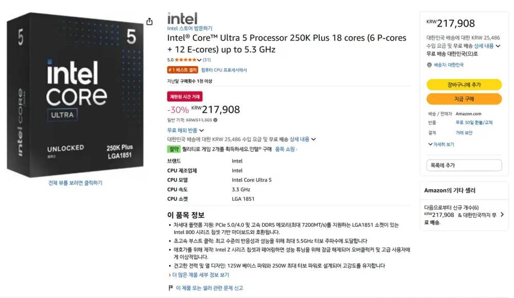 인텔 250K Plus 18 cores