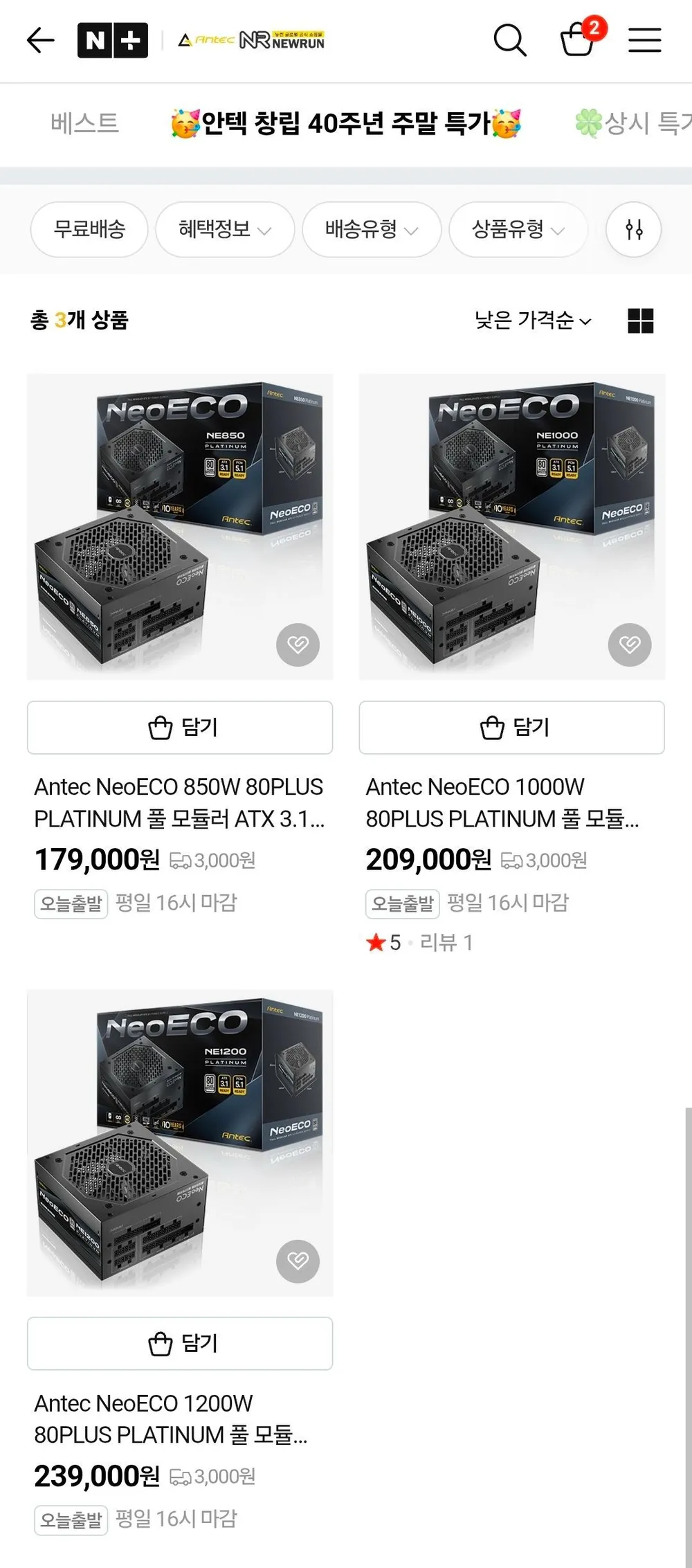 Antec NeoECO PLATINUM 풀 모듈러 파워 3종