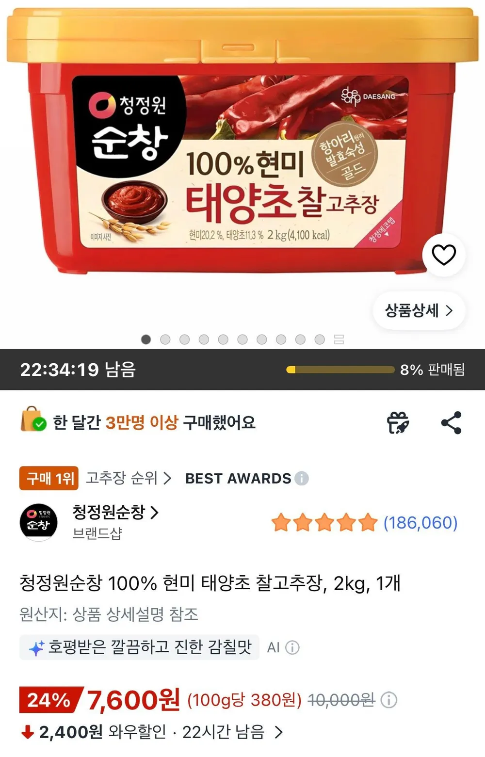 청정원순창 100% 현미 태양초 찰고추장 2kg