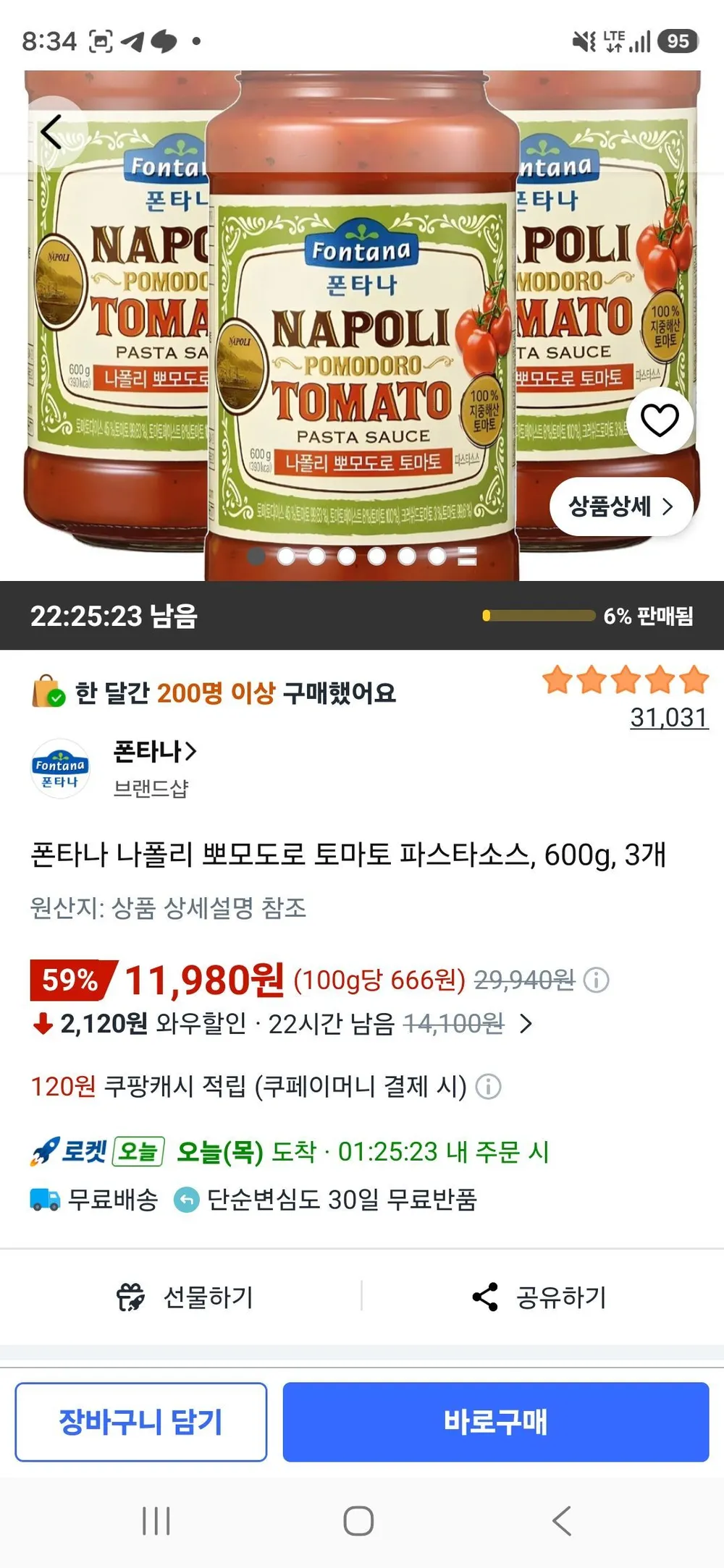 폰타나 나폴리 뽀모도로 토마토 파스타소스, 600g, 3개