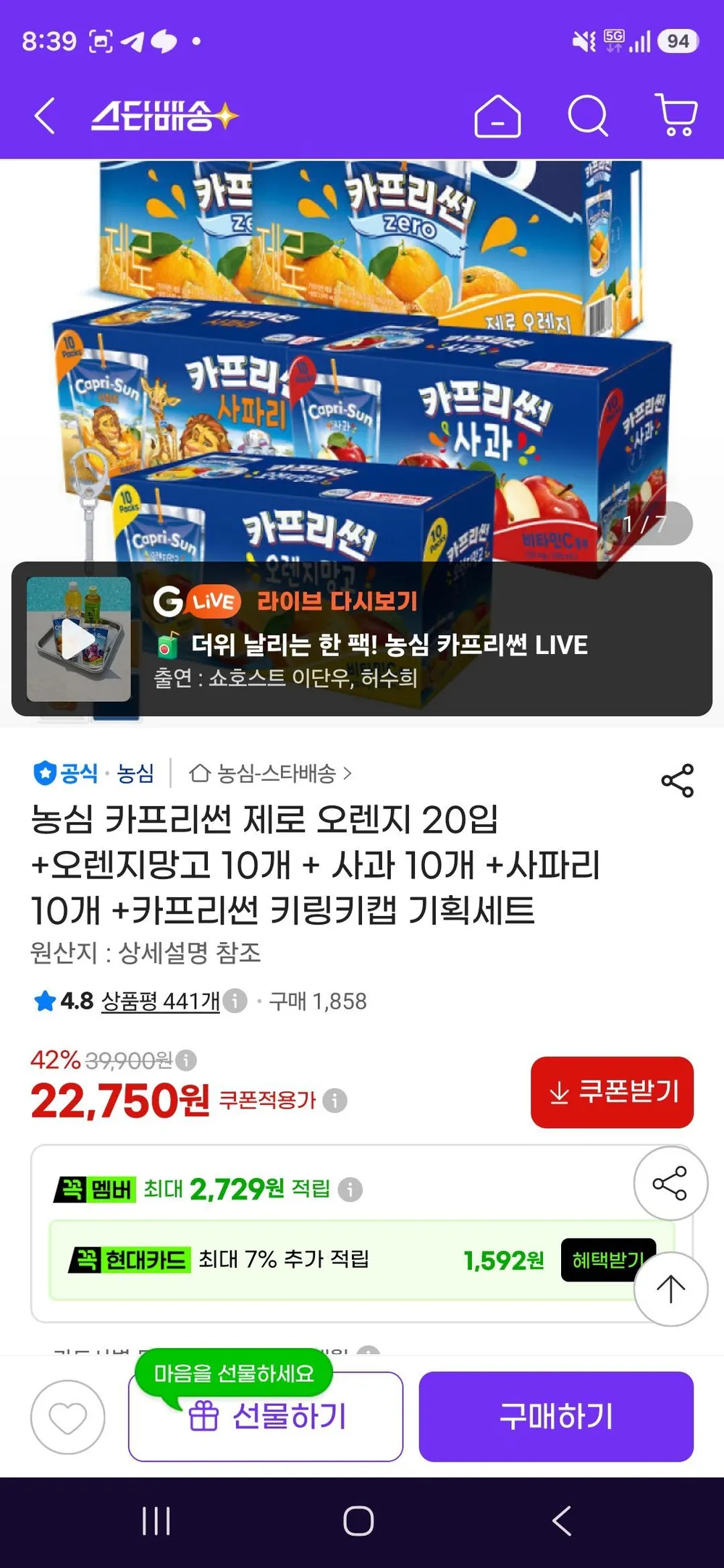 카프리썬 제로 오렌지 20입 +오렌지망고 10개 + 사과 10개 +사파리 10개 +카프리썬 키링키캡 기획세트