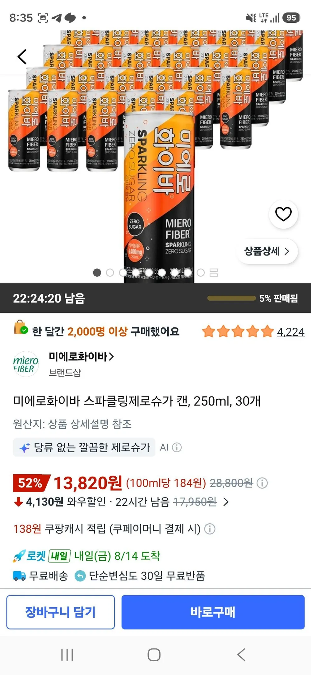 미에로화이바 스파클링제로슈가 캔, 250ml, 30개