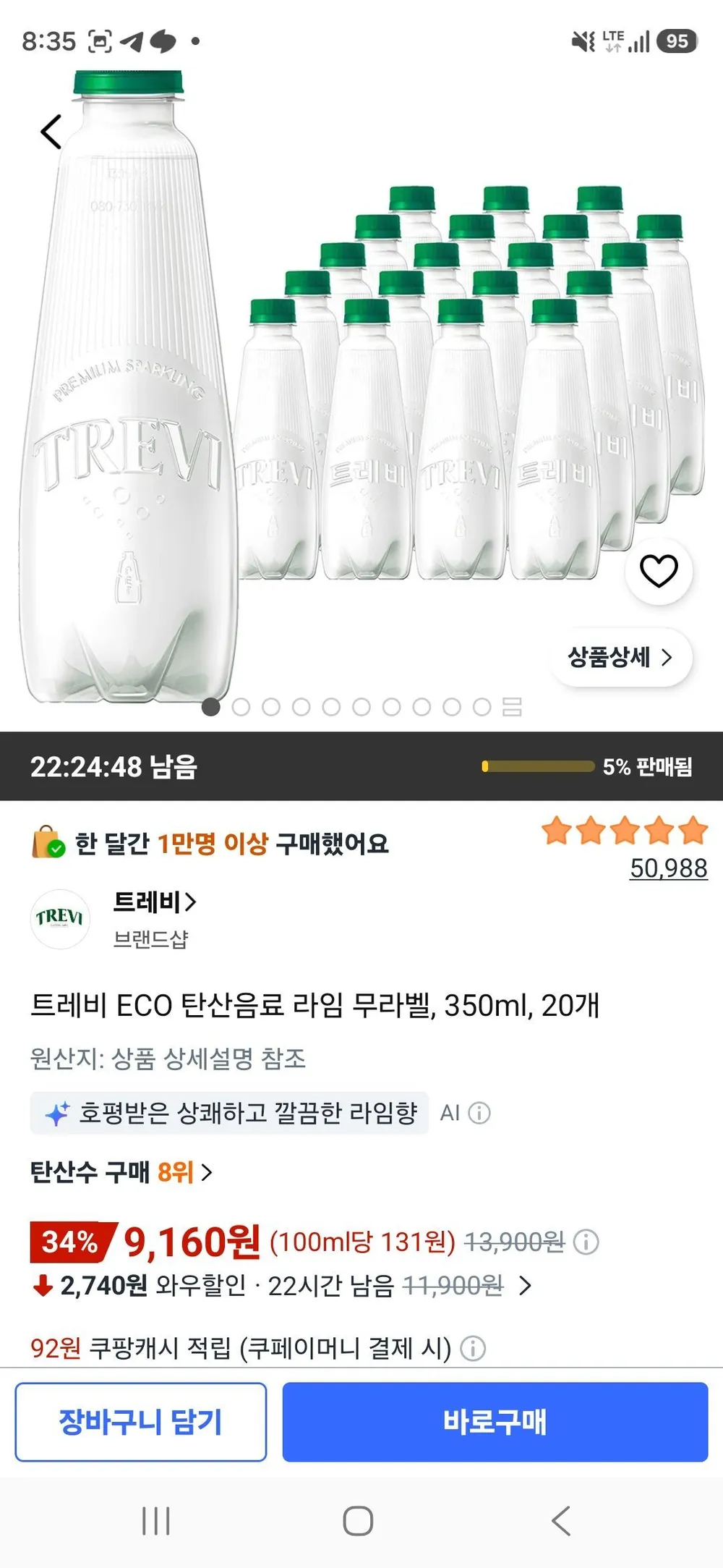 트레비 ECO 탄산음료 라임 무라벨, 350ml, 20개