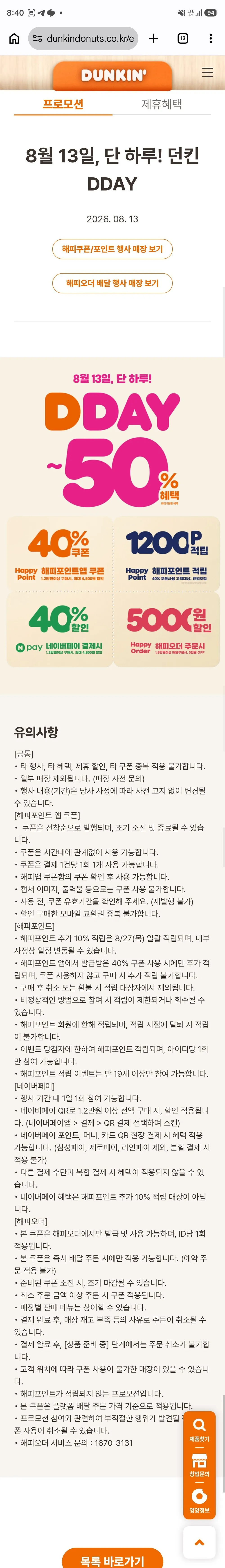 던킨데이 40% 할인