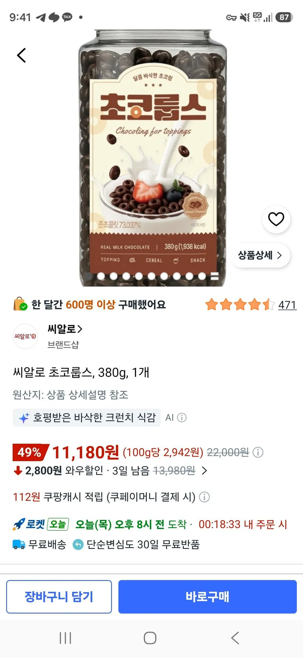 씨알로 초코룹스, 380g, 1개