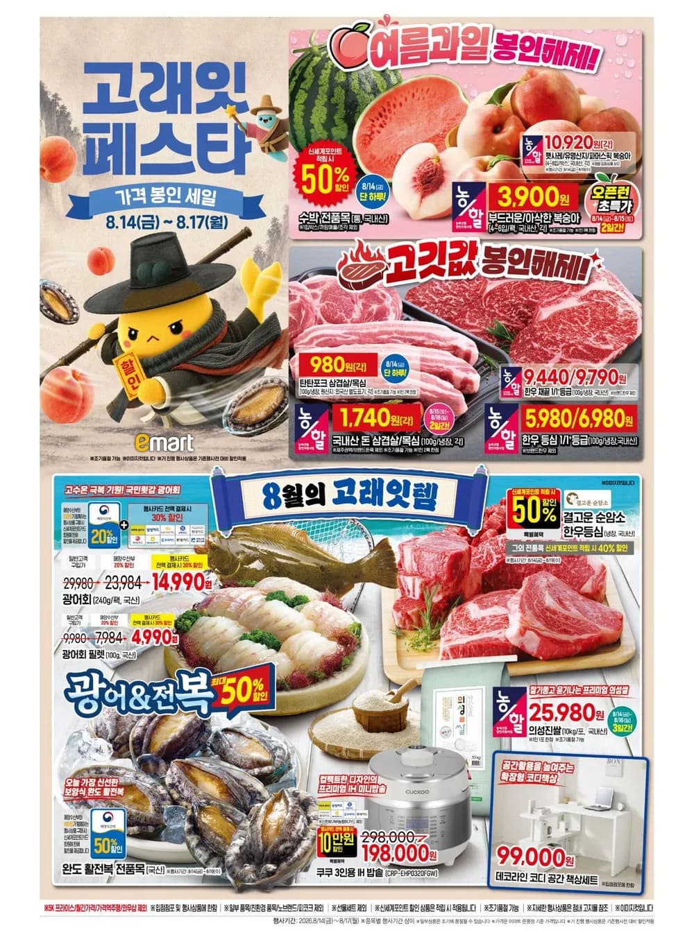 마트 고래잇 페스타