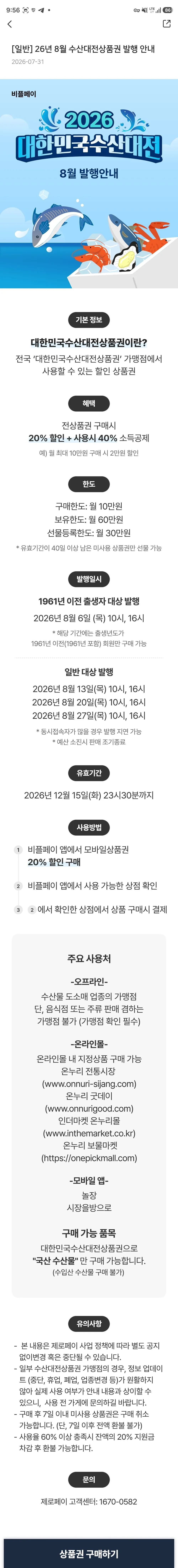 10시부터 2026 수산대전 상품권