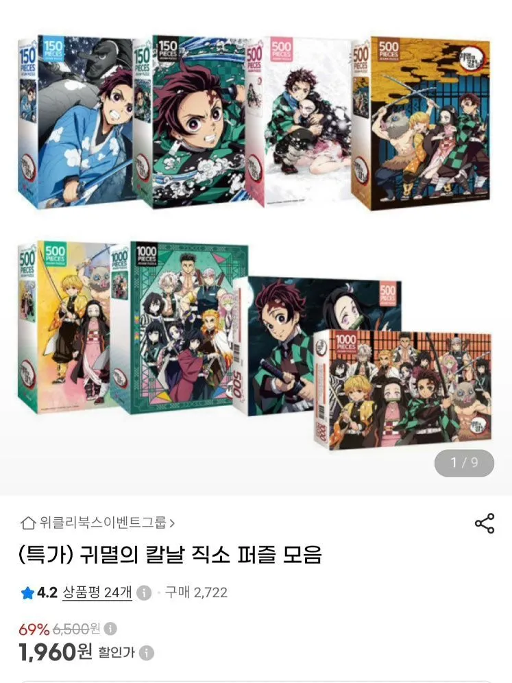 귀멸의칼날 공식 직소퍼즐 8종