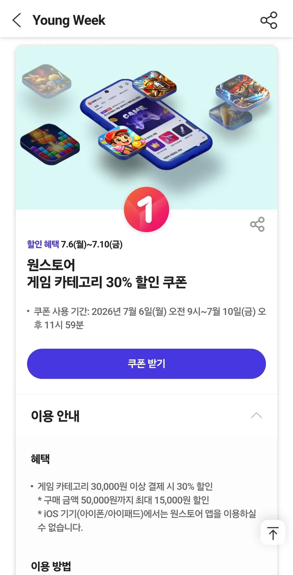 skt 원스토어 30% 할인 쿠폰