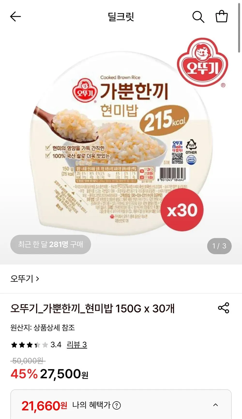 오뚜기 가뿐한끼 현미밥 150g 30개