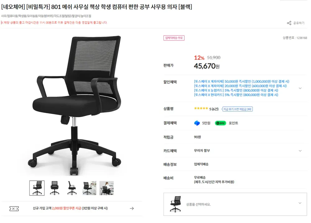 801 메쉬 사무실 책상 학생 컴퓨터 편한 공부 사무용 의자 외 다수