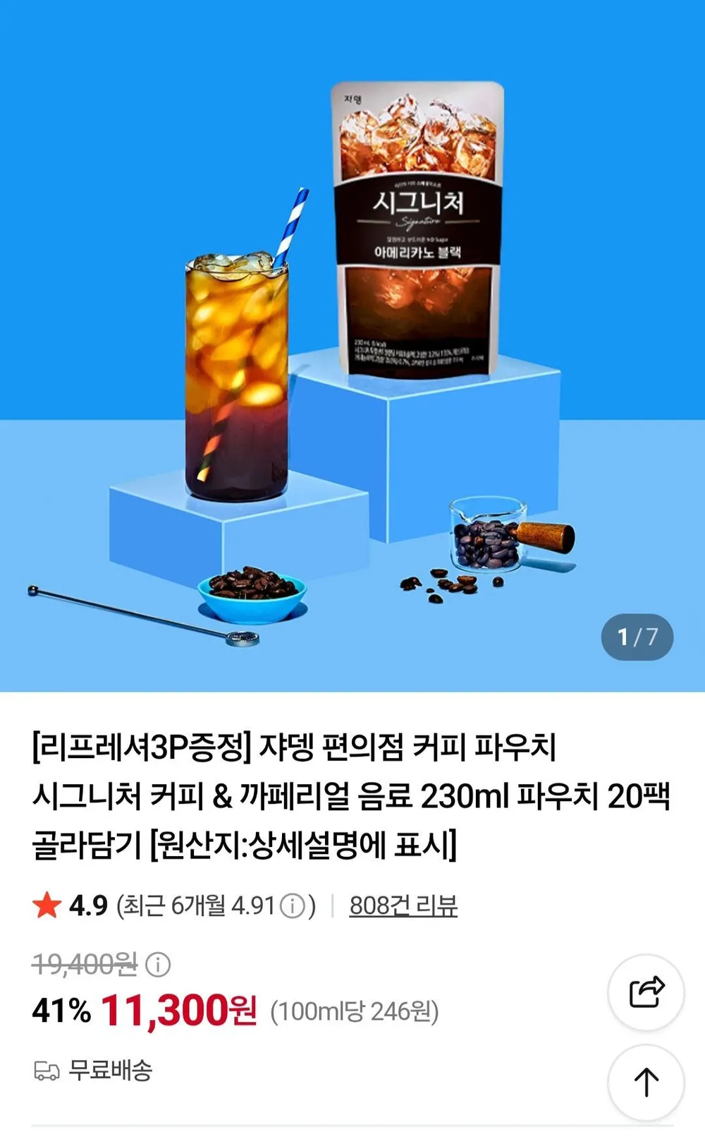 쟈뎅 편의점 파우치 커피 20팩