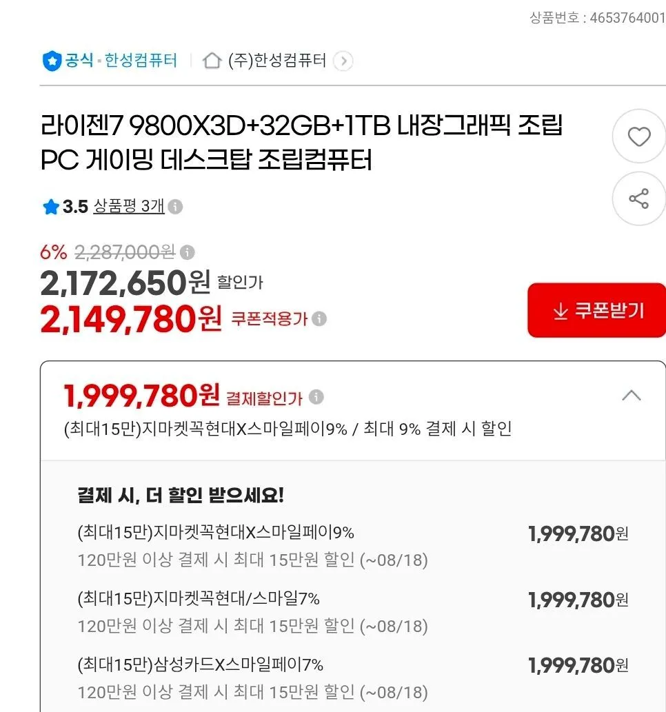 9800X3D+32GB+1TB 화이트 반본체