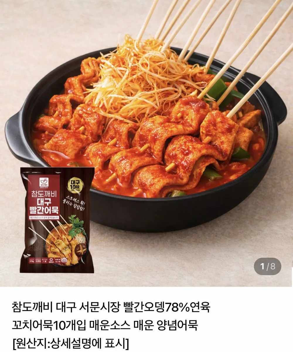 참도깨비 대구 서문시장 빨간어묵 20개