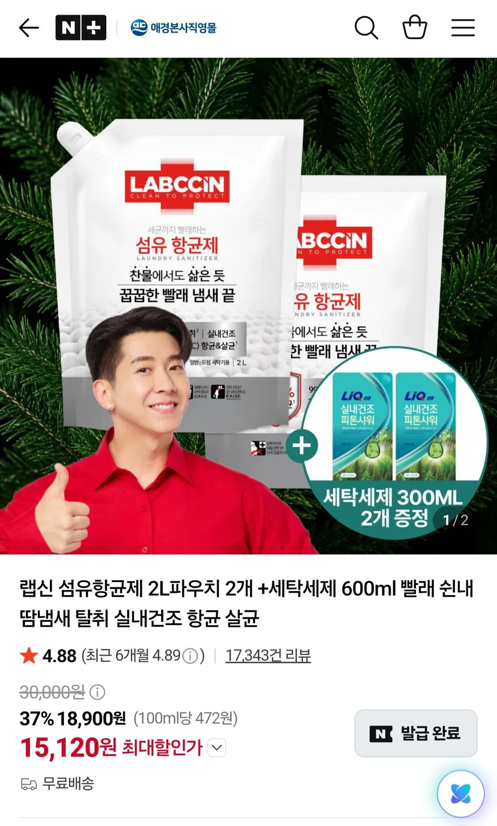 랩신 섬유항균제 2L파우치 2개 +세탁세제 600ml