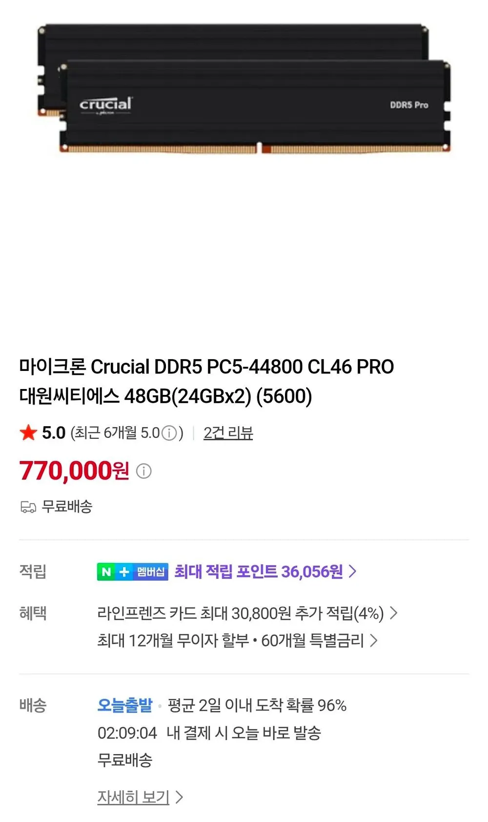 마이크론 Crucial DDR5 5600 CL46 PRO 대원씨티에스 48GB