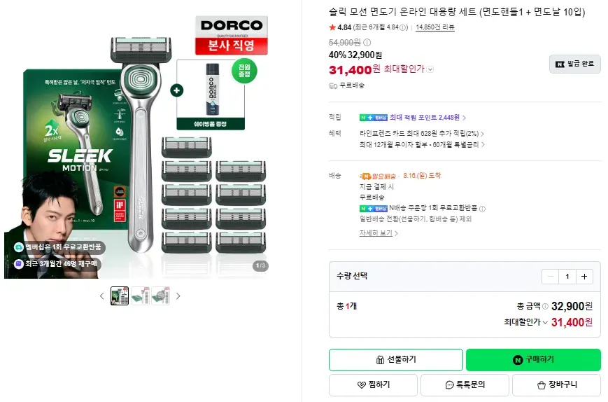 슬릭 모션 면도기 온라인 대용량 세트
