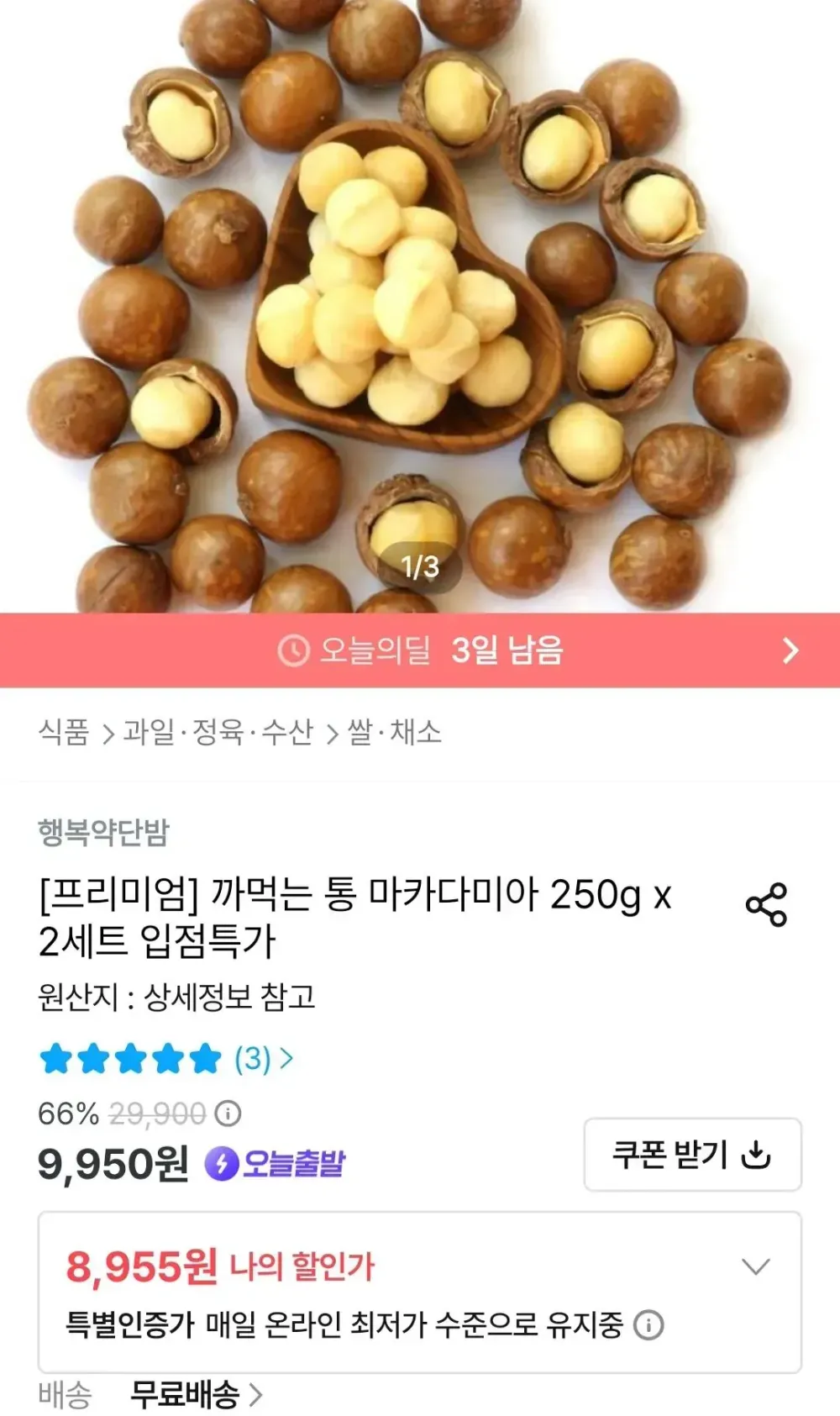 까먹는 통 마카다미아 250g x 2세트