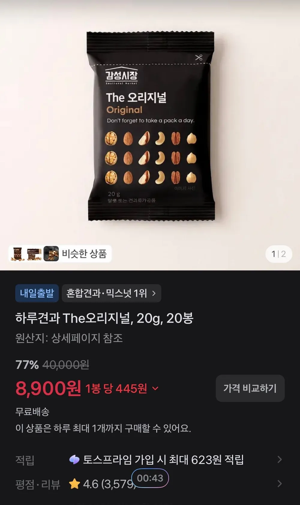 하루견과 The오리지널, 20g, 20봉