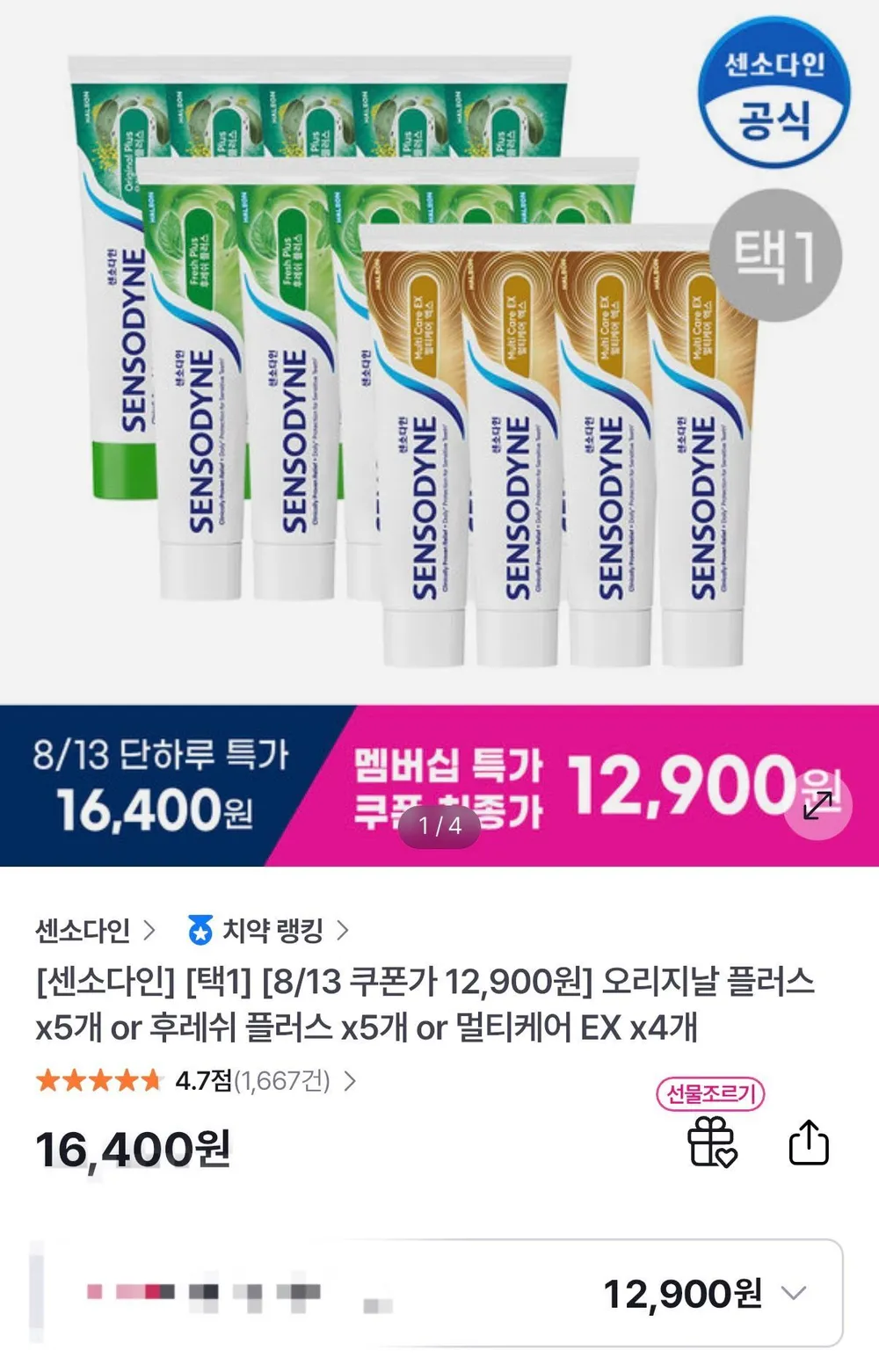 센소다인 오리지날 플러스 치약 5개