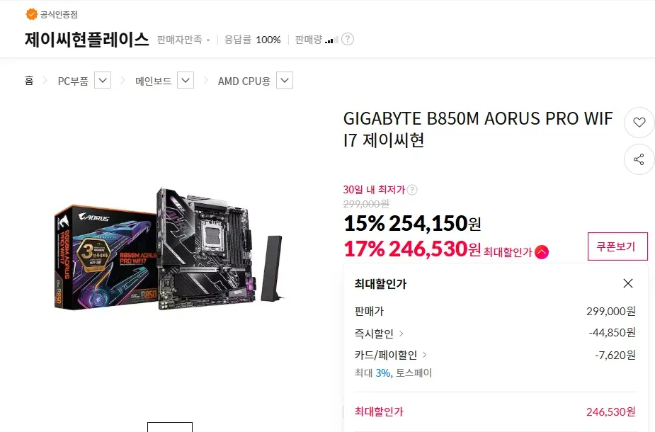 GIGABYTE B850M AORUS PRO WIFI7 제이씨현