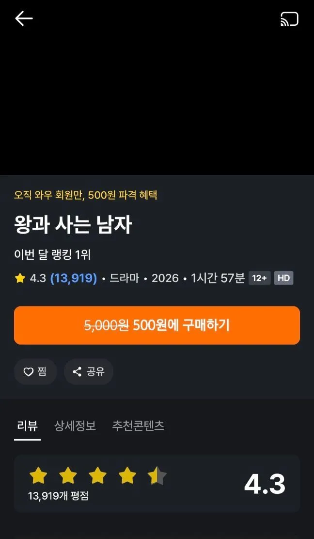 와우회원만) 왕과 사는 남자 90% 대여할인
