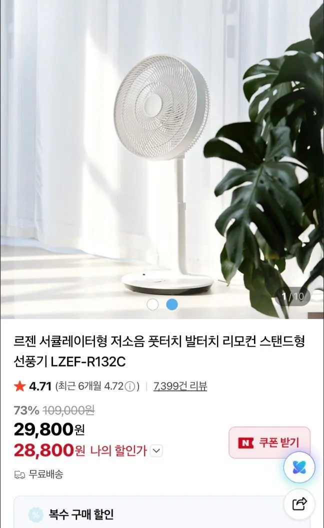 르젠 풋터치 저소음 스탠드형 선풍기 LZEF-R132C