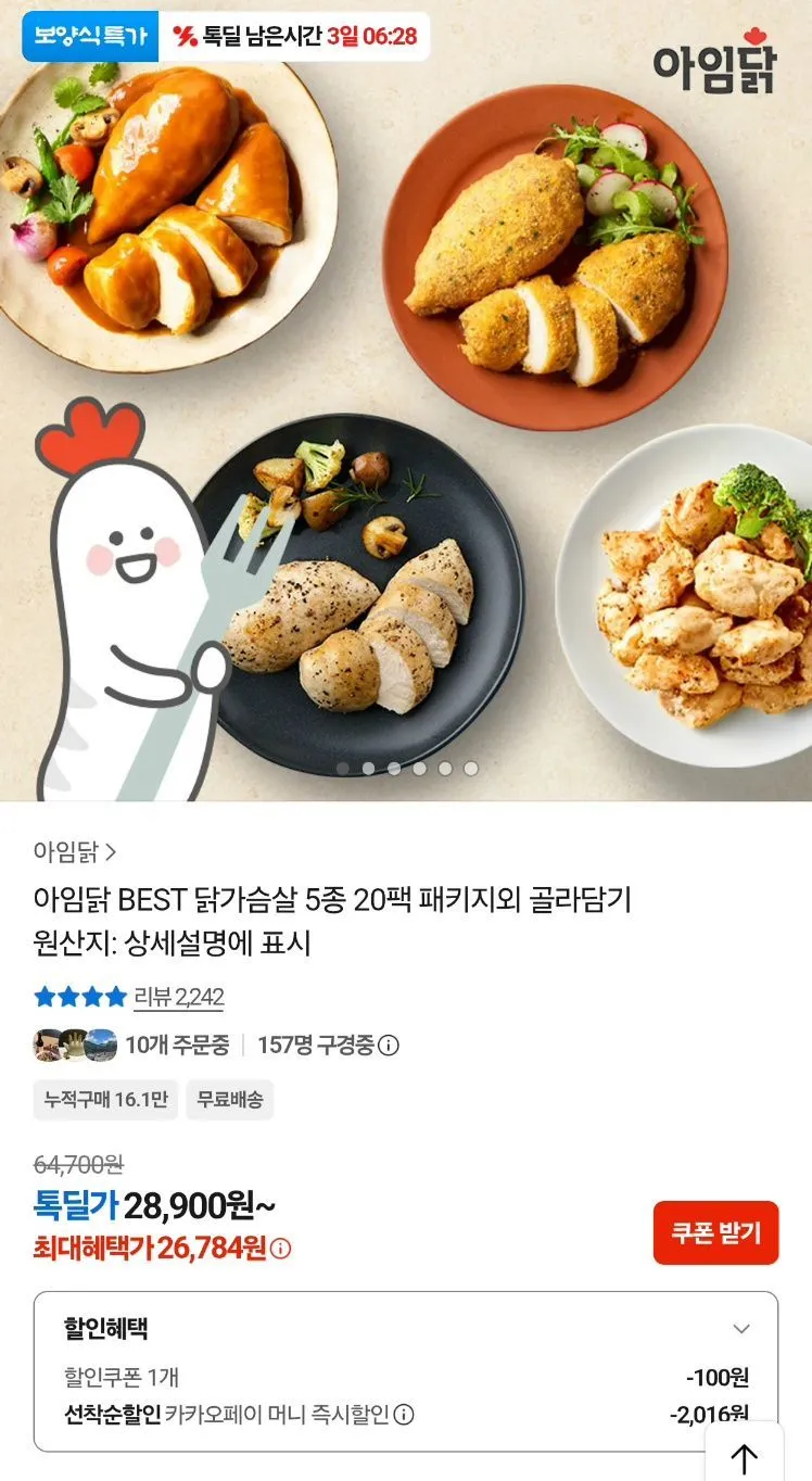 아임닭 닭안심 한입 큐브 100g 20팩