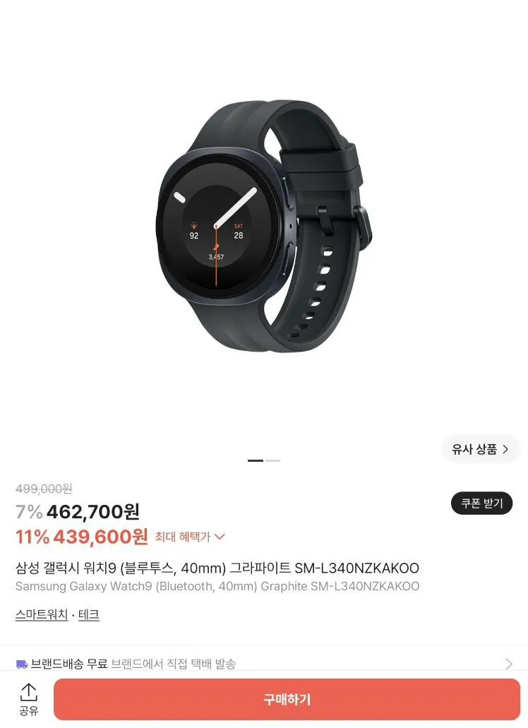 삼성 공식 갤럭시 워치 9 40mm 페이코