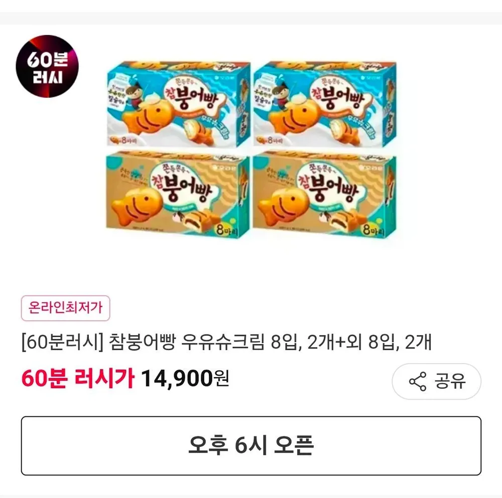 오리온 참붕어빵 우유슈크림맛 8입, 2개+참붕어빵 8입, 2개