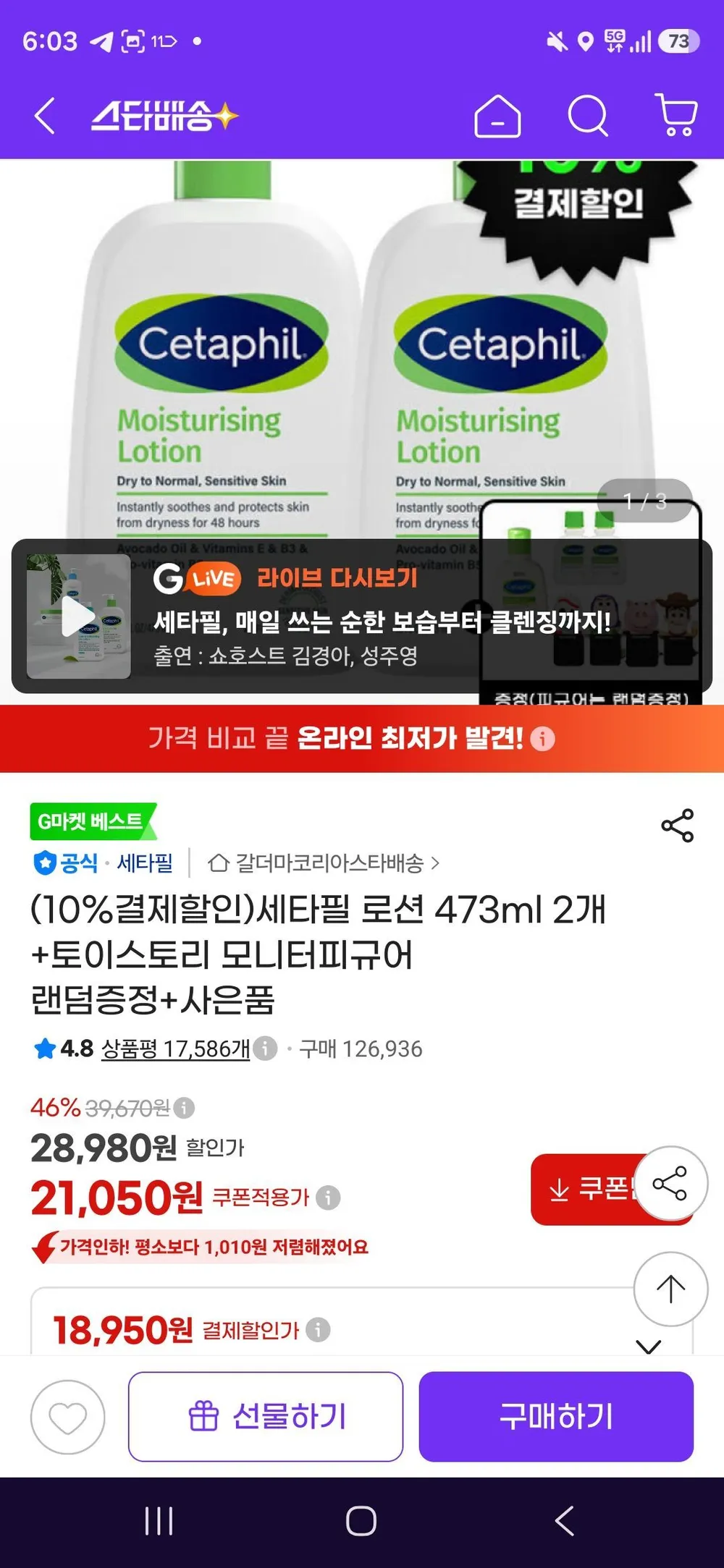 세타필 로션 473ml 2개 +토이스토리 모니터피규어 랜덤증정+사은품