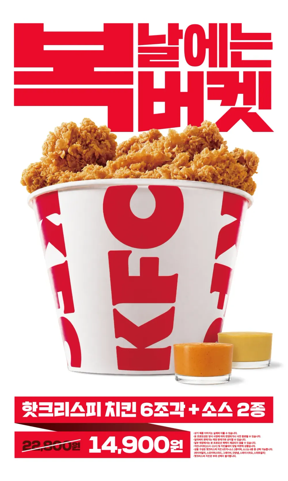 kfc 복버켓 + 5000원 앱 할인쿠폰