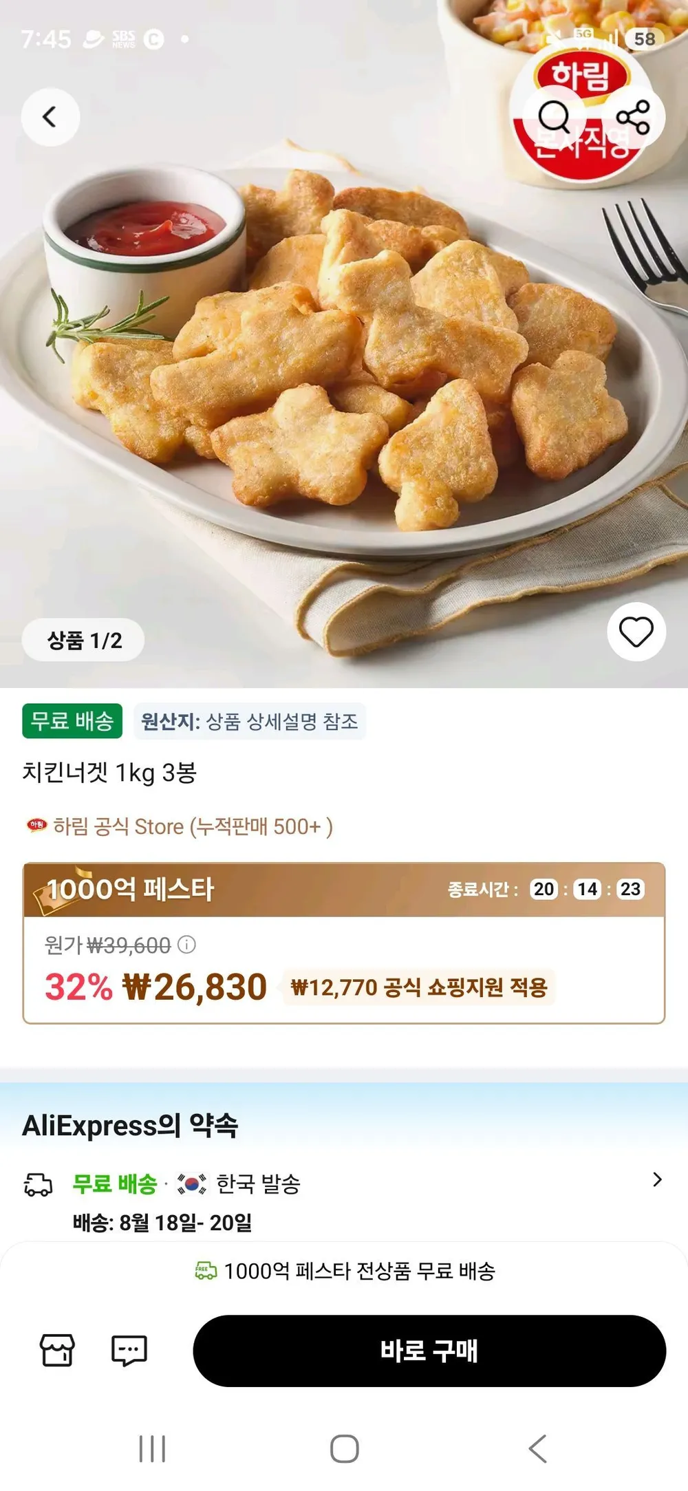 하림 치킨너겟 II 1kg 3봉지