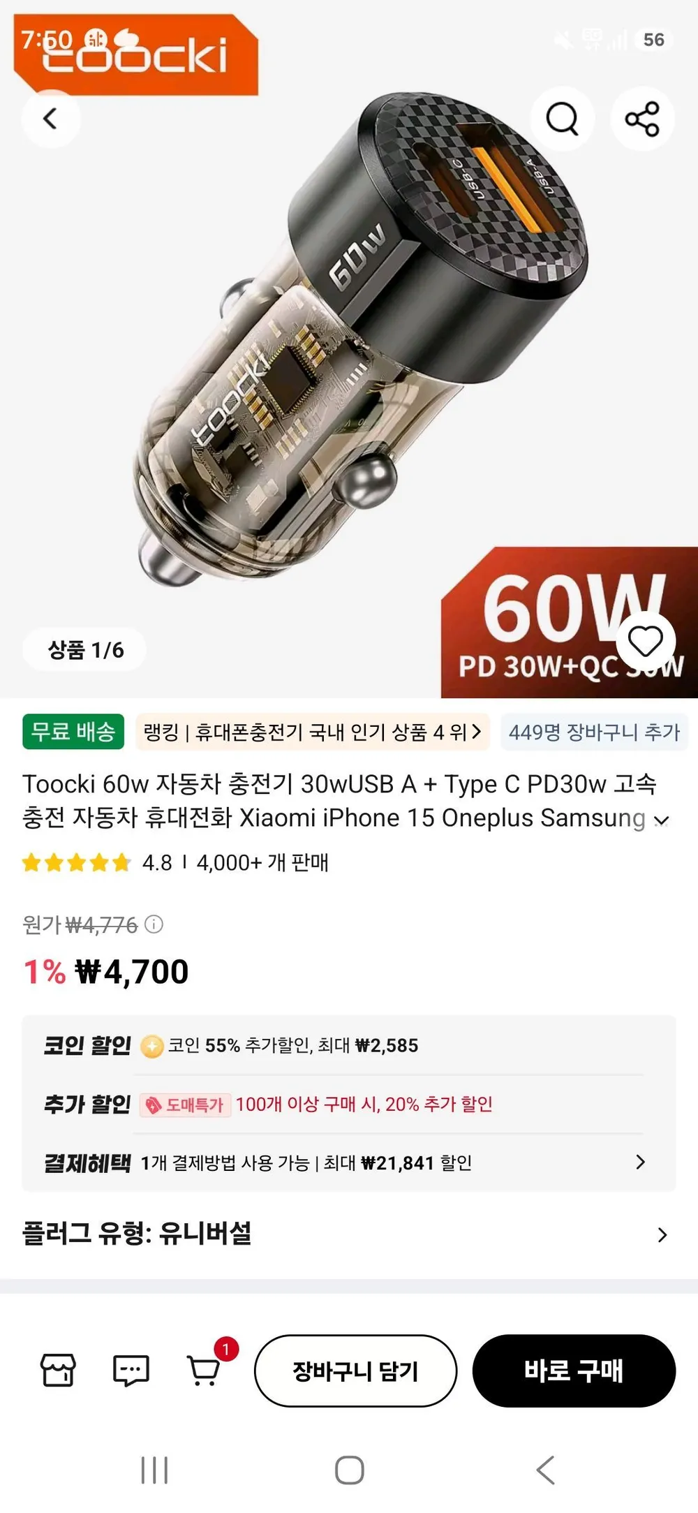 토키 60w 자동차 충전기 30wUSB A + Type C PD30w 고속 충전